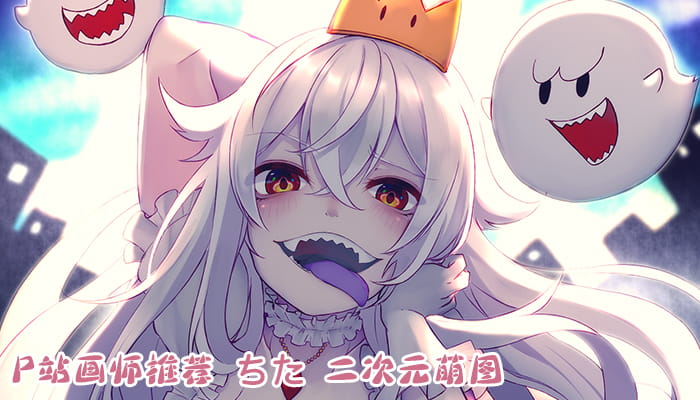 P站画师推荐 大合集 持续更新中(1)