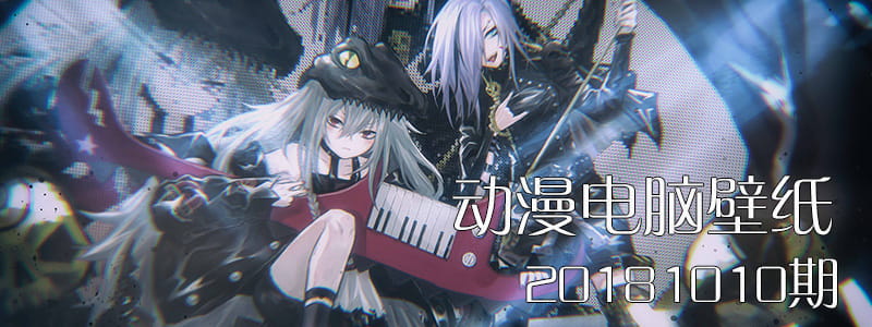 月亮也无法决定自己的光芒 动漫壁纸20181010期(1)