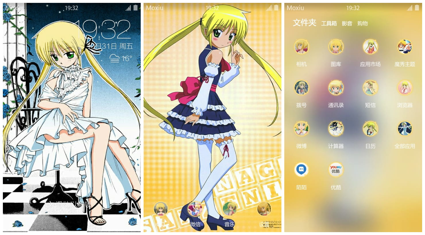 《旋风管家！》三千院凪手机主题