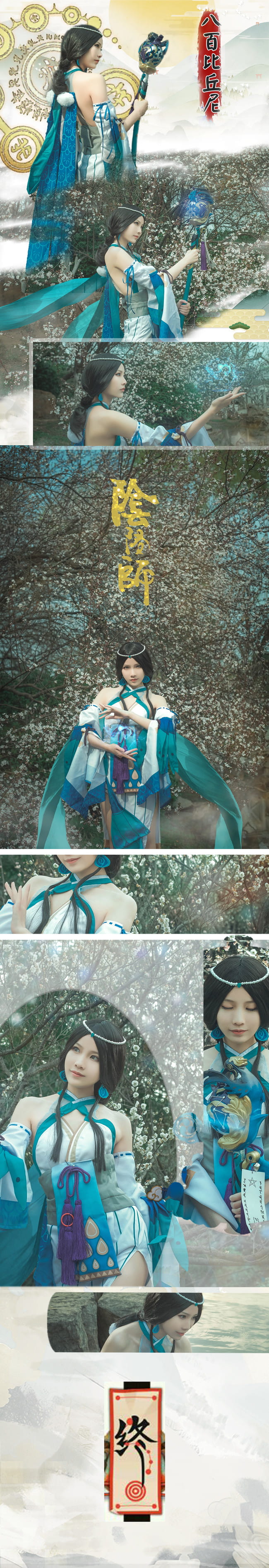 【cos正片】阴阳师手游 八百比丘尼