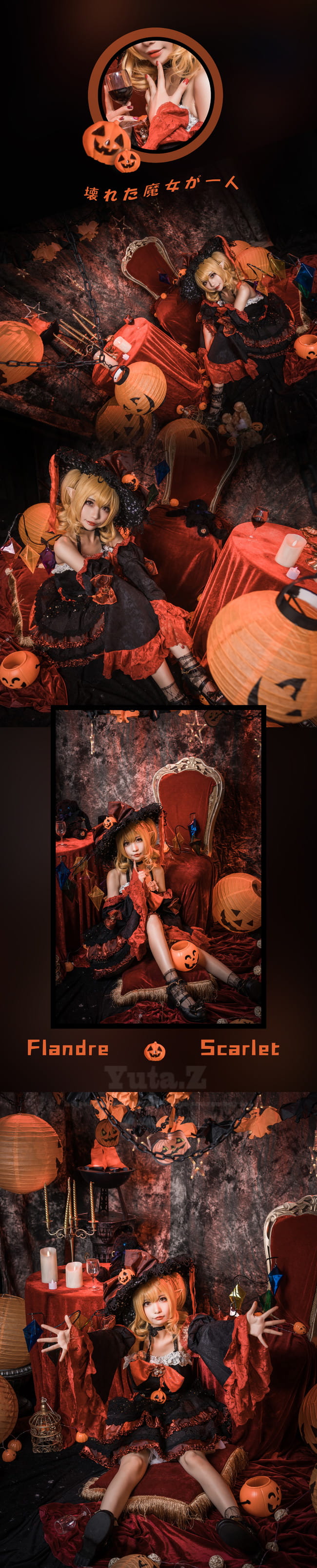 东方Project 万圣节 芙兰朵露 cosplay