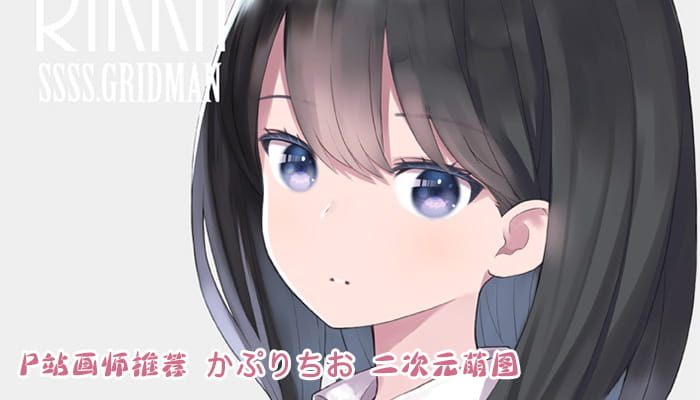 P站画师推荐 大合集 持续更新中(1)