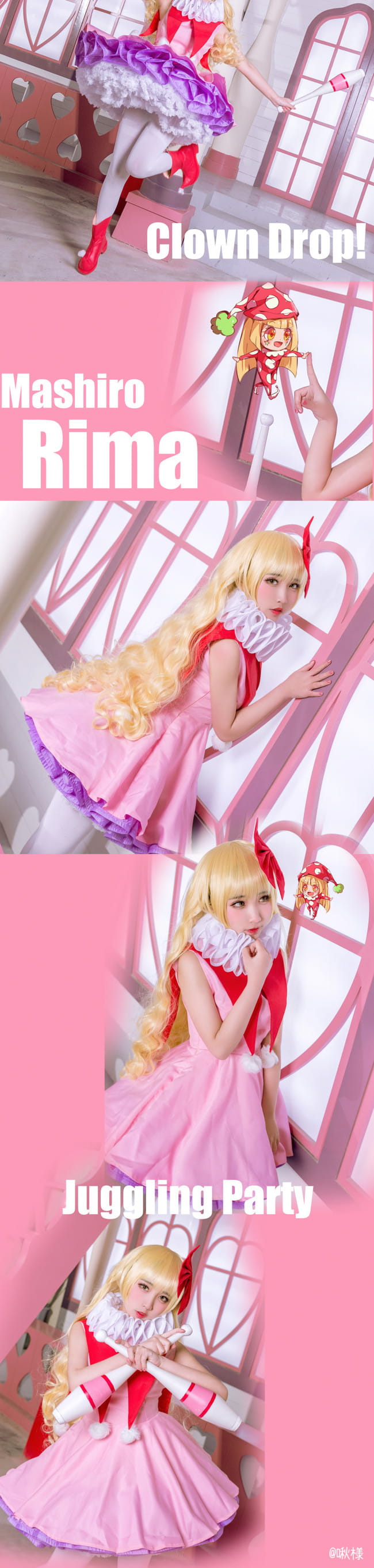 【cos正片】真诚璃茉 -Clown Drop