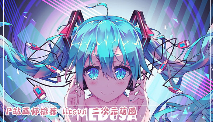 P站画师推荐 大合集 持续更新中(1)