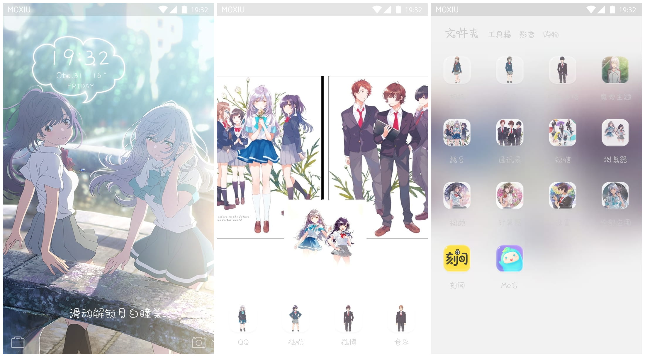 来自多彩世界的明天手机主题