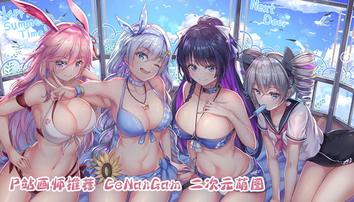 P站画师推荐 大合集 持续更新中(1)