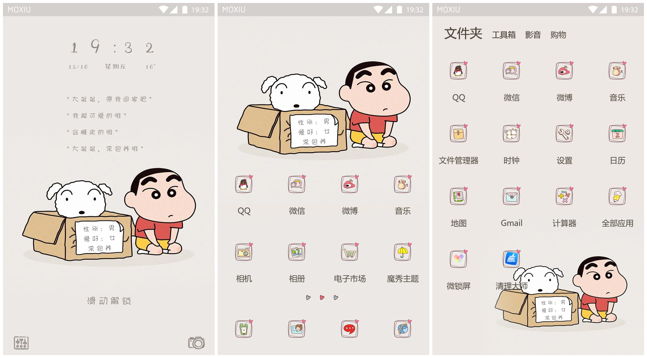 小新与小白萌化手机主题