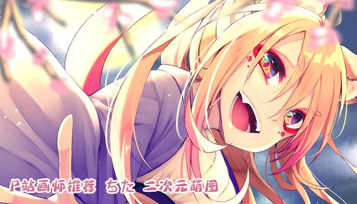 P站画师推荐 大合集 持续更新中(1)