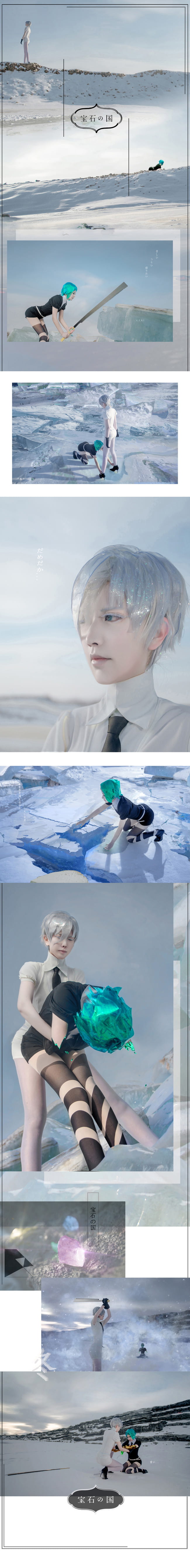 宝石之国 冬巡组 安特库 法斯 肉丝 南极石 cosplay