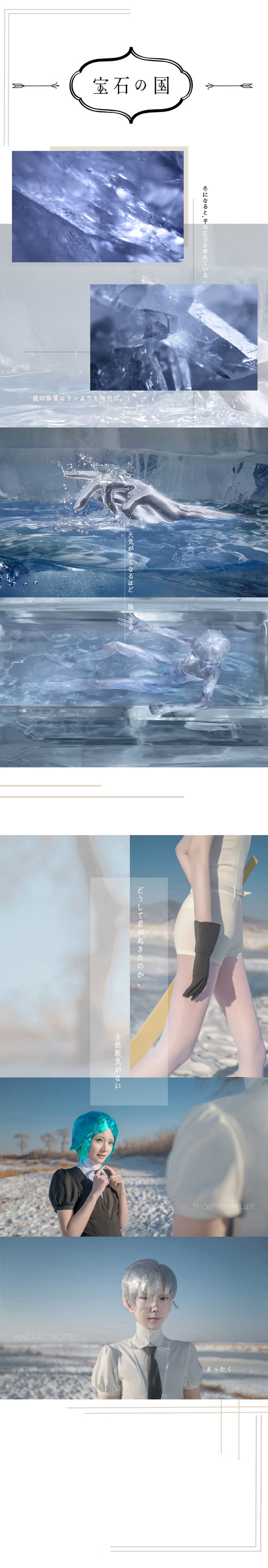 宝石之国 冬巡组 安特库 法斯 肉丝 南极石 cosplay