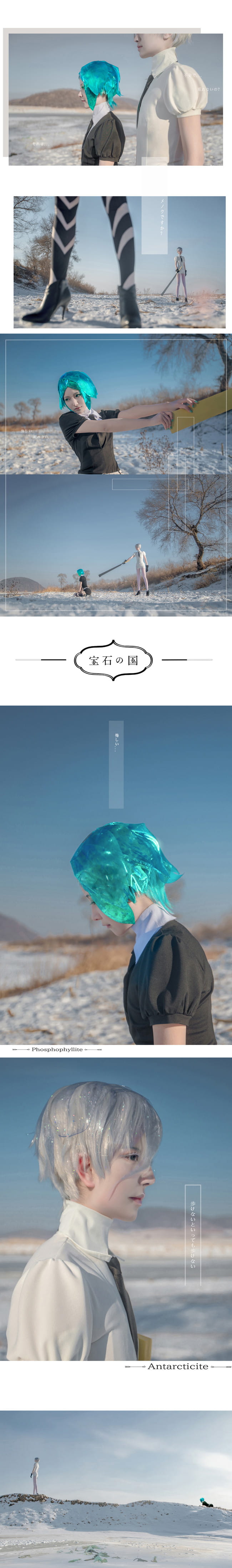 宝石之国 冬巡组 安特库 法斯 肉丝 南极石 cosplay