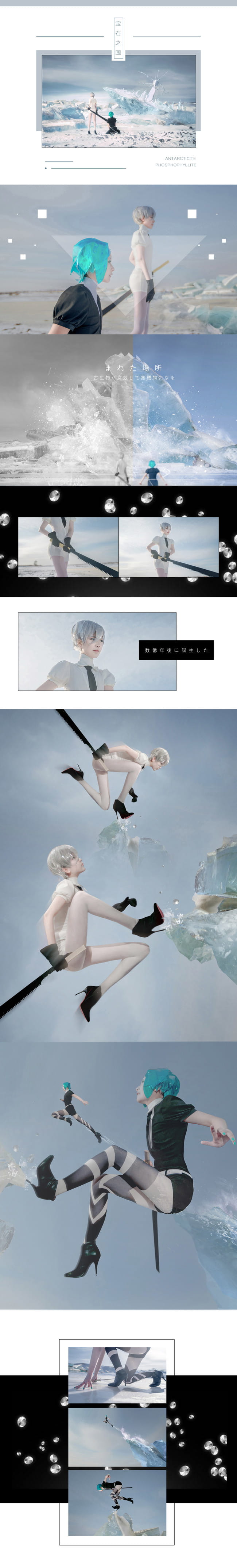 宝石之国 冬巡组 安特库 法斯 肉丝 南极石 cosplay