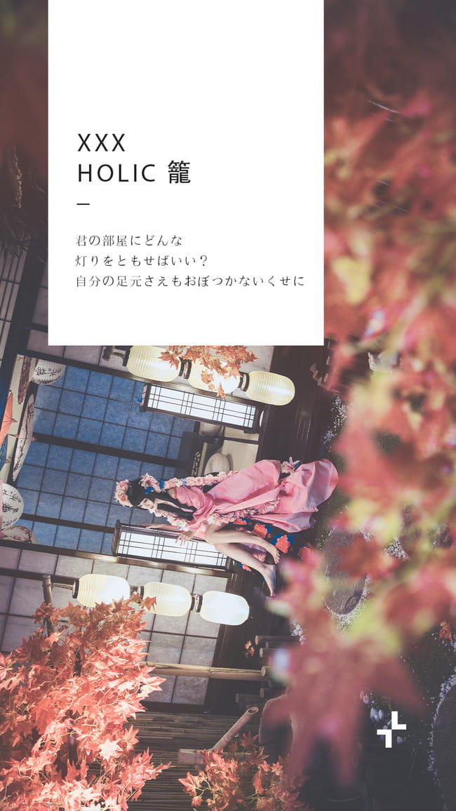 xxxHOLiC 美妆 和服 和风 时代的眼泪 CLAMP 御姐 cosplay