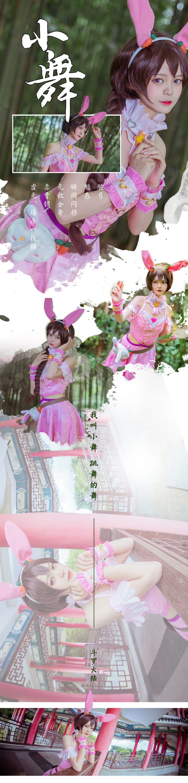 【cos正片】斗罗大陆 小舞cos