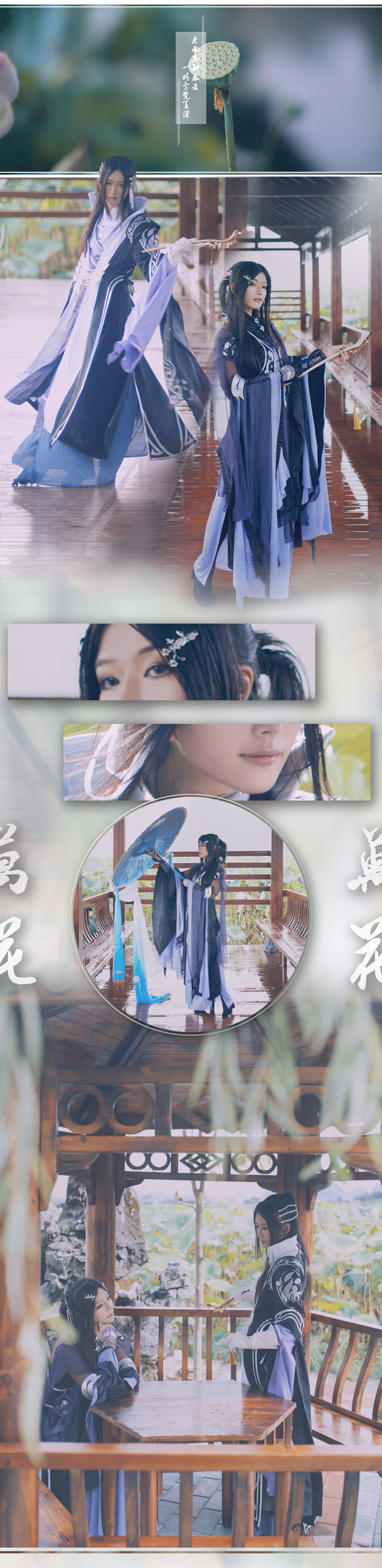 剑侠情缘网络版叁 万花 双花 cosplay