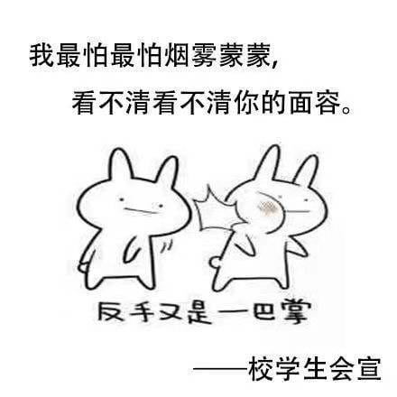 高校禁烟表情包