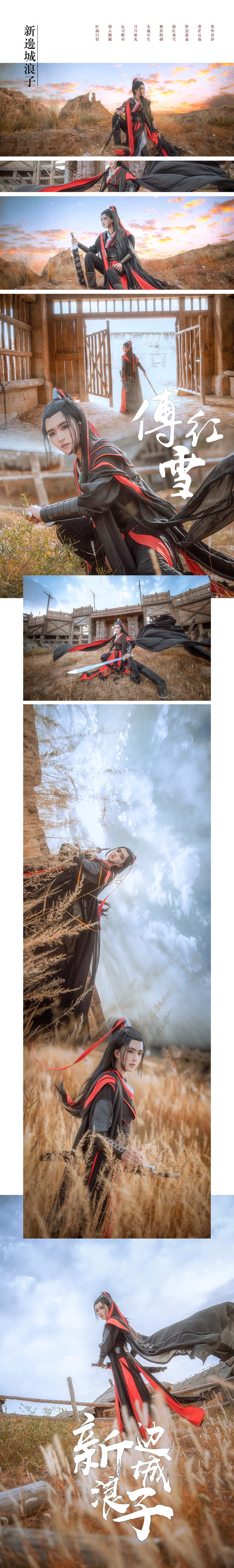 边城浪子 朱一龙 古龙 武侠 影视 cosplay