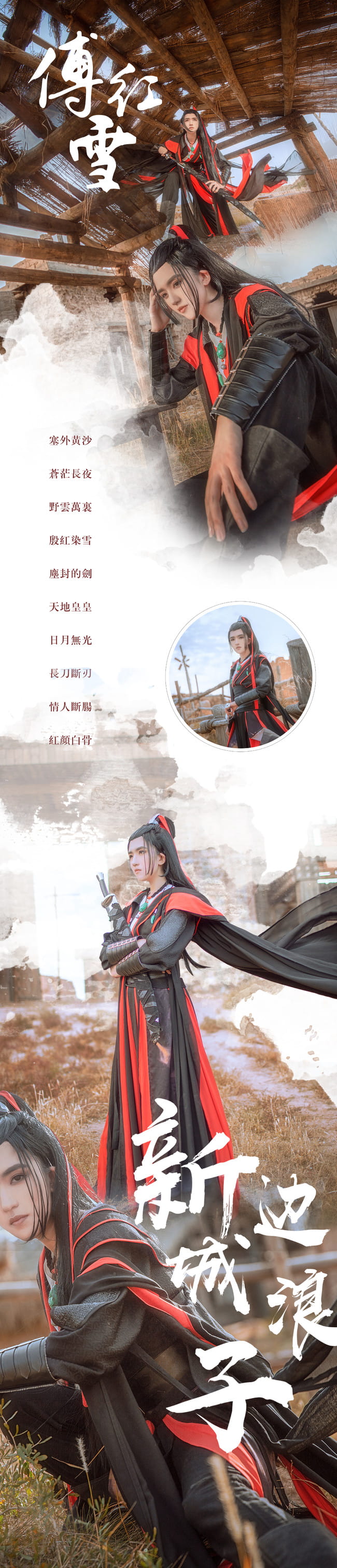 边城浪子 朱一龙 古龙 武侠 影视 cosplay