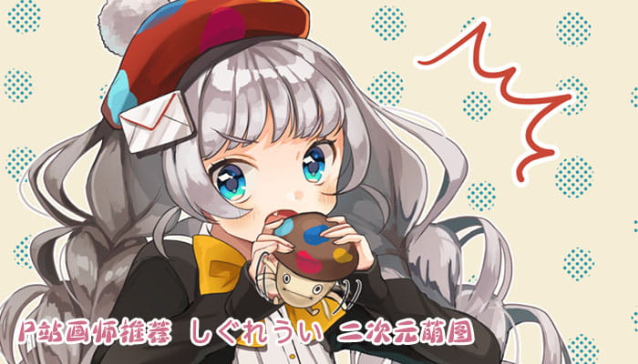 P站画师推荐 大合集 持续更新中(1)