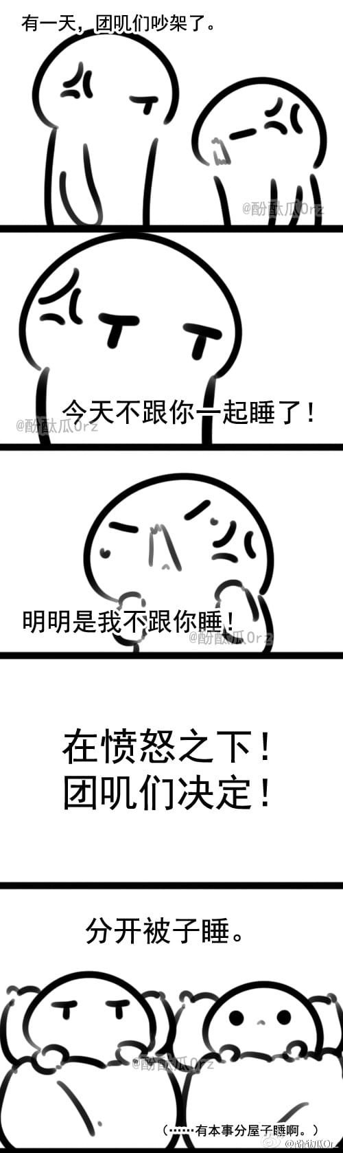 酚酞瓜Orz的第八期动态表情