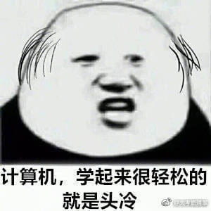 脱发表情包 据说这是大学里最容易脱发的九大专业，有你的专业吗?