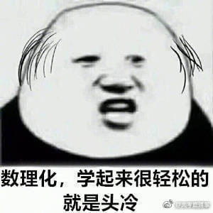 脱发表情包 据说这是大学里最容易脱发的九大专业，有你的专业吗?