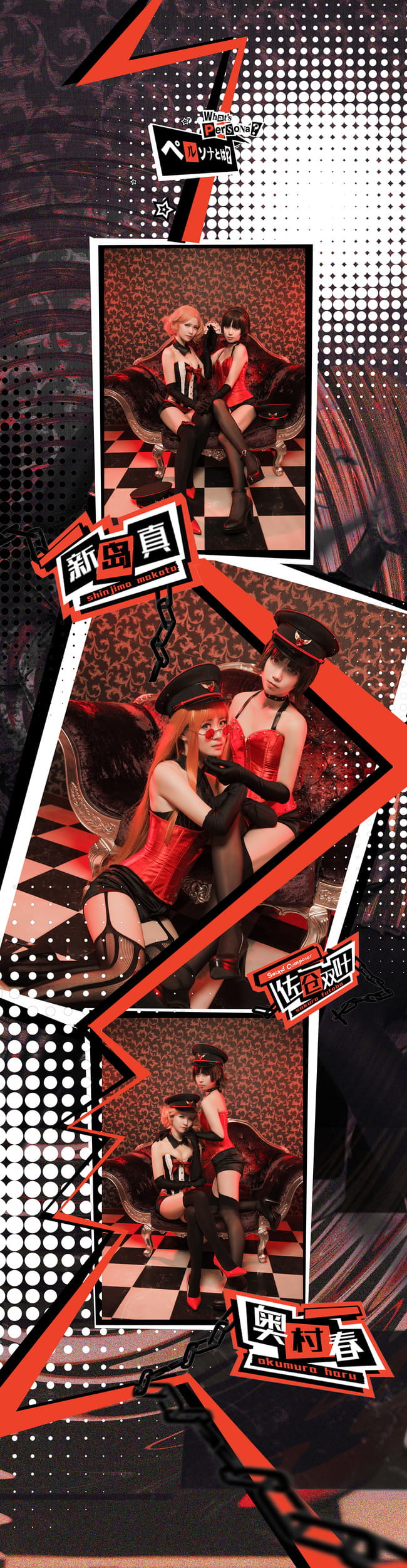 女神异闻录5 高卷杏 新岛真 cosplay