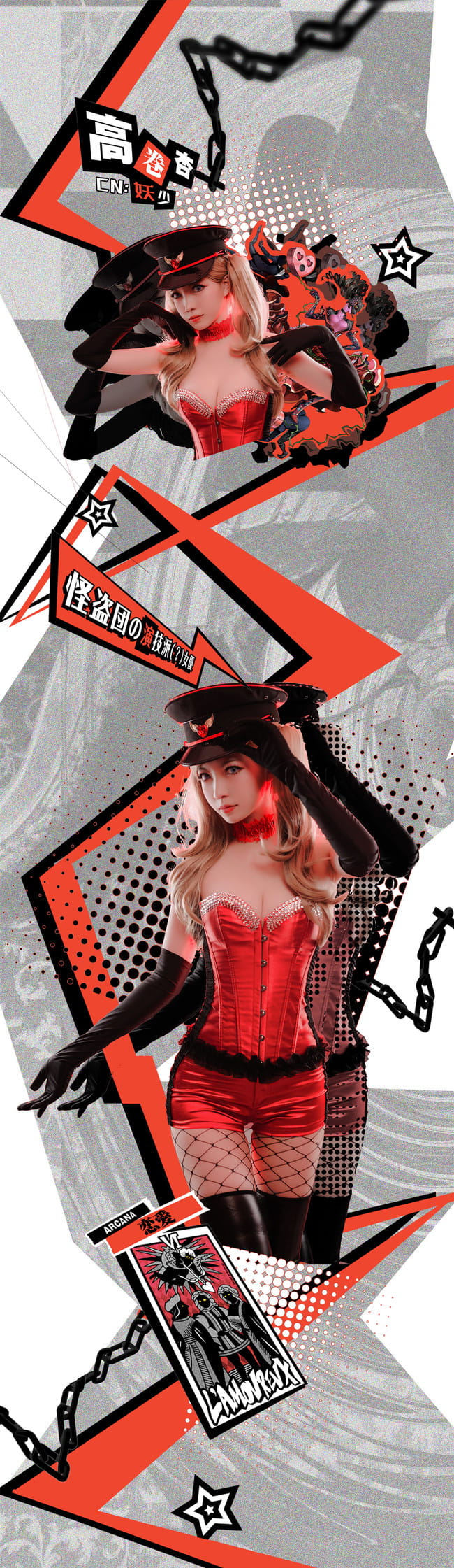 女神异闻录5 高卷杏 新岛真 cosplay