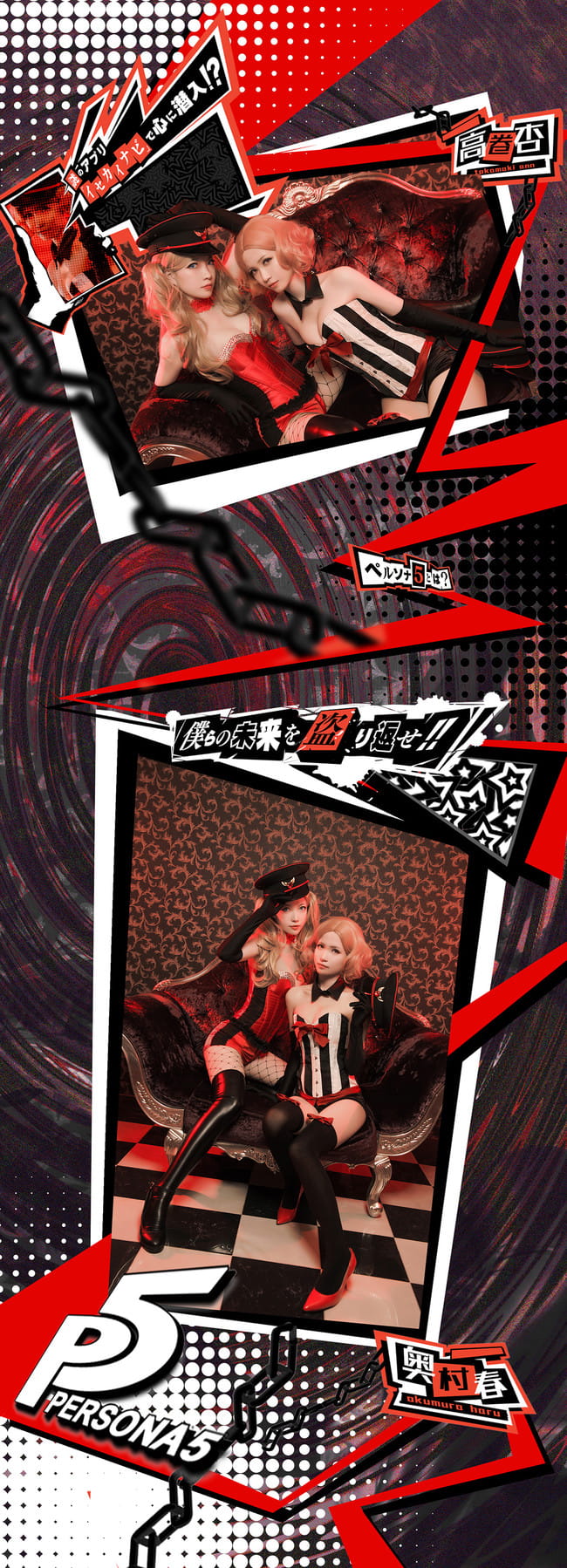 女神异闻录5 高卷杏 新岛真 cosplay