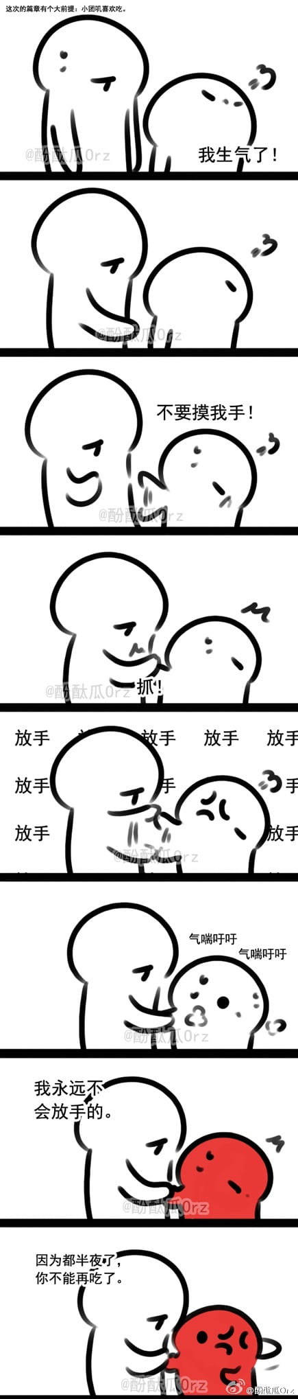 酚酞瓜Orz的第十二期团叽漫画