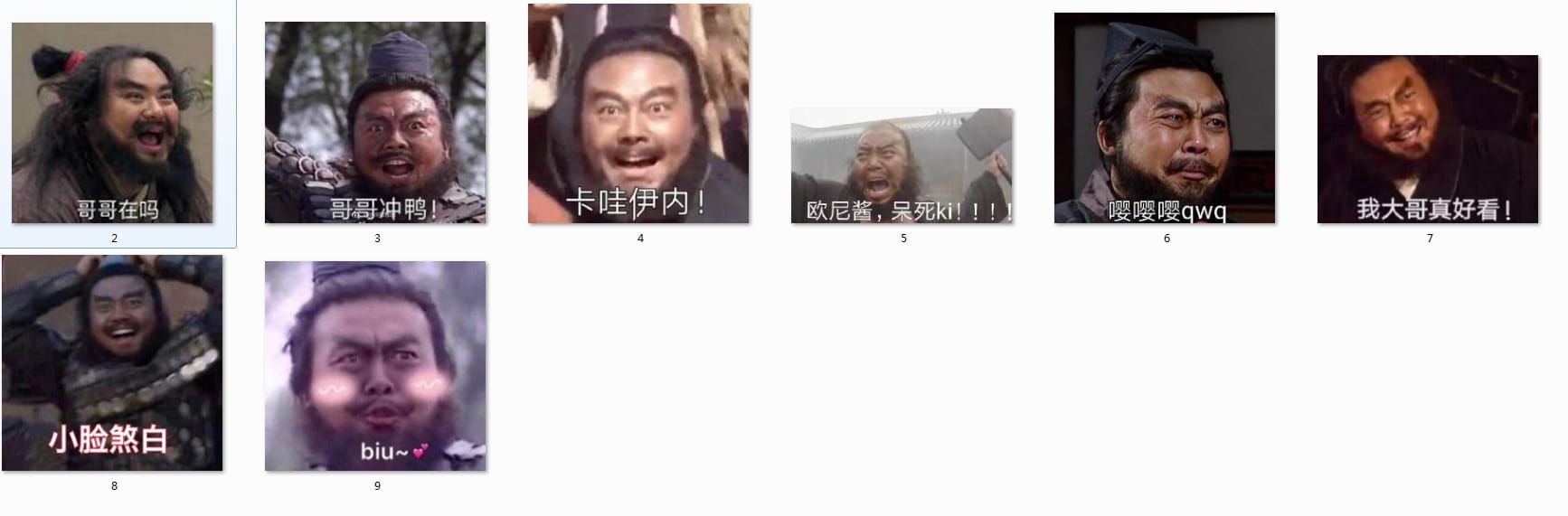 张飞表情包  张飞卖萌表情包