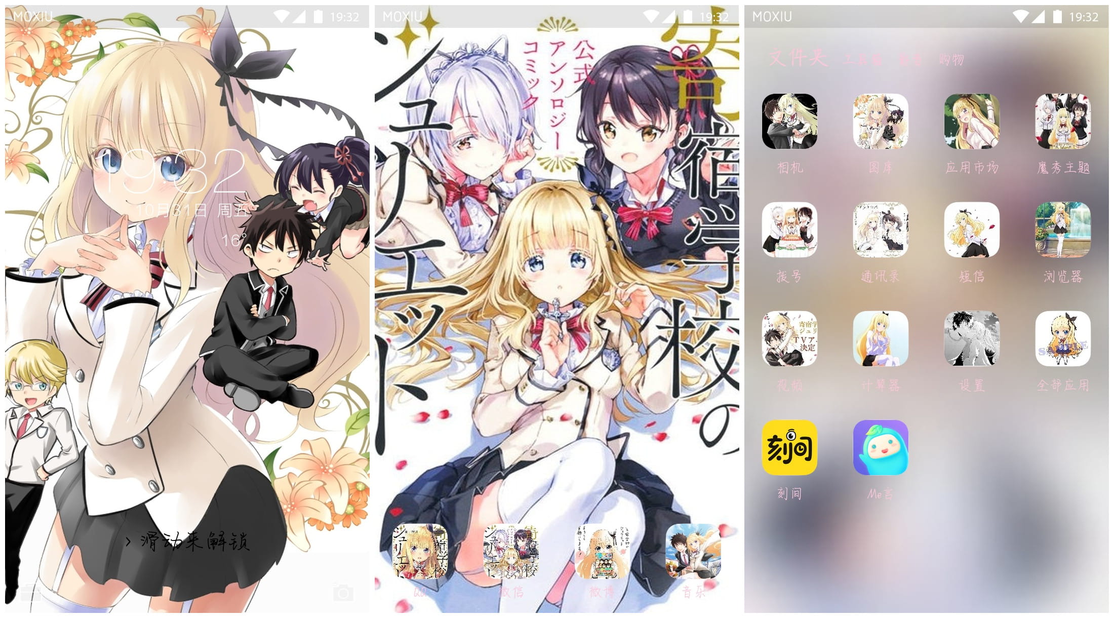 《寄宿学校的朱丽叶》朱丽叶佩尔西亚萌化手机主题