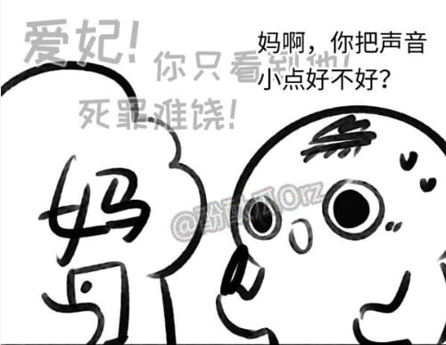 酚酞瓜Orz的第十六期团叽漫画 我希望你小声点