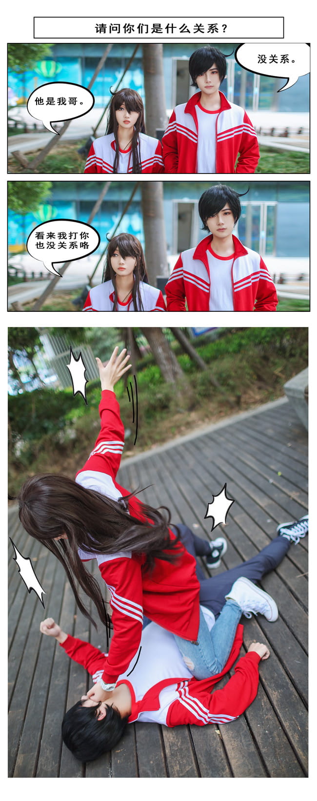 【COS正片】快把我哥带走(1)