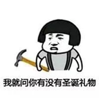 沙雕圣诞表情包 一点也不萌的表情包