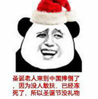 沙雕圣诞表情包 一点也不萌的表情包