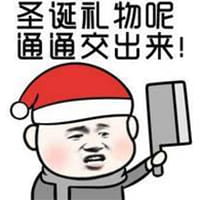 沙雕圣诞表情包 一点也不萌的表情包