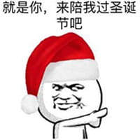 沙雕圣诞表情包 一点也不萌的表情包