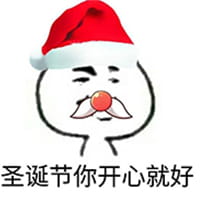 沙雕圣诞表情包 一点也不萌的表情包
