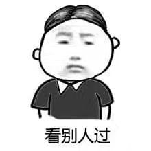 请问您今年圣诞怎么过？ 单身表情包