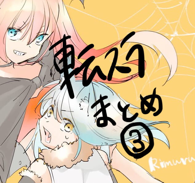 关于我转生变成史莱姆这档事 qq头像