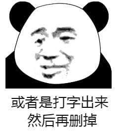 你有意见吗 熊猫表情包