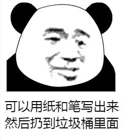 你有意见吗 熊猫表情包