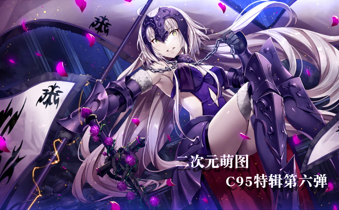 为什么全是本子啊 二次元本子福利图 C95特辑第六弹(1)