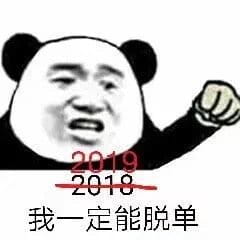 米娜桑 2019 快乐 2019表情包