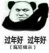 米娜桑 2019 快乐 2019表情包