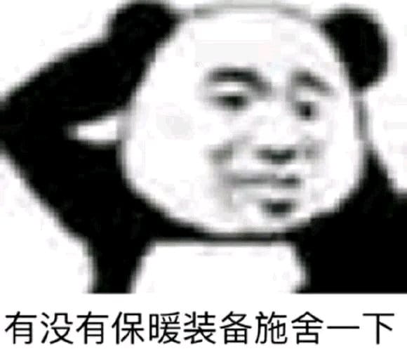 实在是太太太太太冷了 冬天寒冷表情包