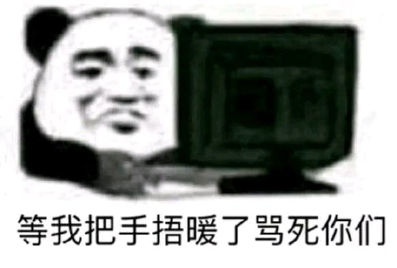 实在是太太太太太冷了 冬天寒冷表情包