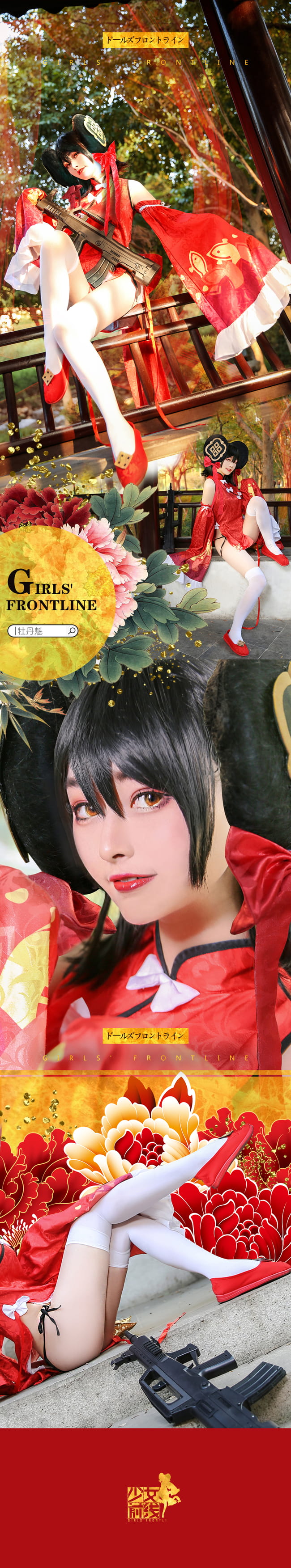 【COS正片】少女前线贺年COS(1)