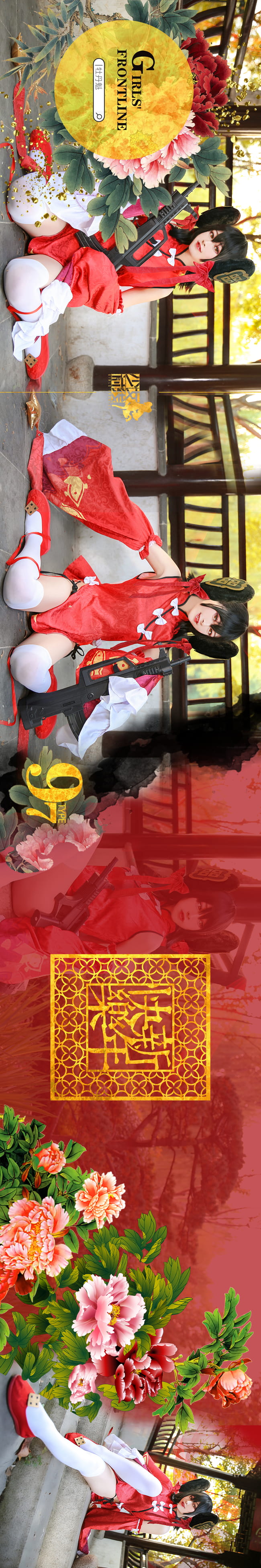 【COS正片】少女前线贺年COS(1)